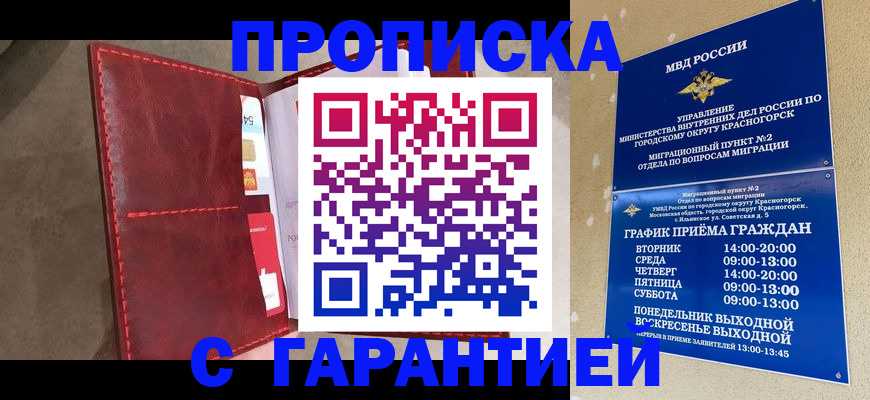 временная прописка в Кстово
